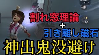 【第五人格】探鉱者にしかできない鬼没避けをとくと見よ！あと即死から勝ちまで持ってく保険はありますか？