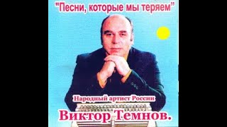 Песни, которые мы теряем.  28.10.2003