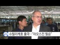 슈틸리케호 출국... 라오스전 필승 ytn