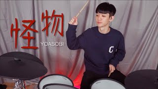 YOASOBI -【怪物】DRUM COVER BY 李科穎KE 爵士鼓