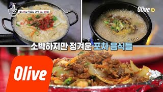 bobblessu 영자언니의 추억 맛집♥ 수제비\u0026포장마차 in 여의도 190124 EP.29