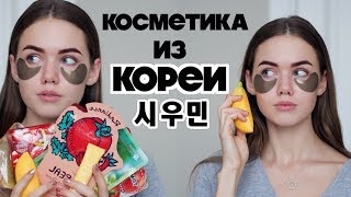 ТЕСТИРУЮ  КОРЕЙСКУЮ КОСМЕТИКУ