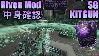 【Warframe】防衛対象ノーダメージ？「Riven MOD のベールを払う」【琴葉茜・葵】