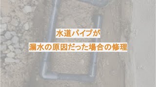 【漏水】水道パイプから水漏れしている場合の対処法【八尾市】