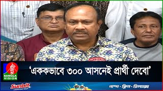 সব জল্পনা-কল্পনার অবসান ঘটিয়ে নির্বাচনে অংশ নিচ্ছে জাতীয় পার্টি