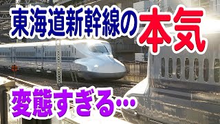 Japanese Crazy Shinkansen!!!! Tokaido Shinkansen Nozomi 12-hour timetable 【Japanese Sub.】