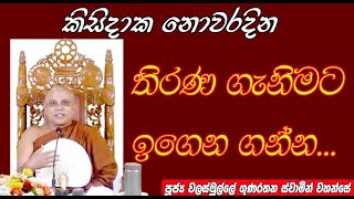 සිත අවිද්‍යා සහගත ප්‍රොඩාවකට හසුවී නම්....