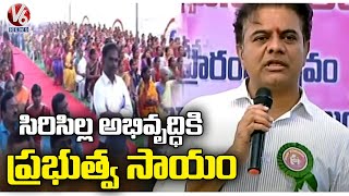 Minister KTR Speech At Public Meeting | Rajanna Sircilla | V6 News