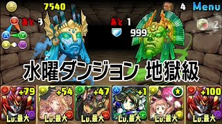 【パズドラ】水曜ダンジョン 神面の間 地獄級 覚醒ホルス 龍族拼圖