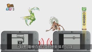 《神奇寶貝》最經典初代將重現3DS 免線通信好感動耶_電玩宅速配20151113