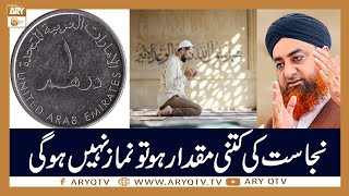 Najasat Kya Hai? | Islamic Information | Mufti Akmal | ARY Qtv