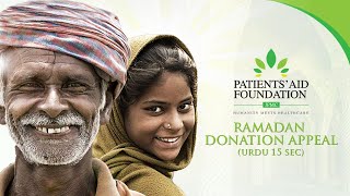 Patients' Aid Foundation | Ramadan Donation Appeal 2019 - Urdu (15 Sec)