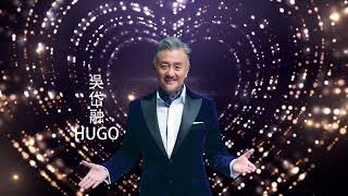 吳岱融 愛你演唱會 Hugo Ng Love You Concert Ad