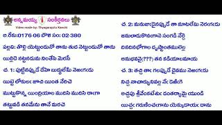 BOOK2-Song380-886-తొల్లి యెట్టుండునో తాను తుద నెట్టుండునో తాను-tolli yeṭṭuṇḍunō tānu tuda neṭṭuṇḍunō