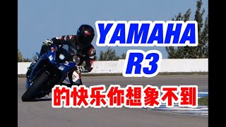 【Maxvlog】雅马哈R3赛道初体验