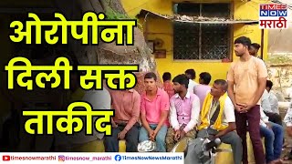 JALNA| गंभीर गुन्ह्यातील आरोपींकडून पोलिसांनी घेतलं बंधपत्र, गुन्हेगारांच्या वर्तणुकीवर करडी नजर