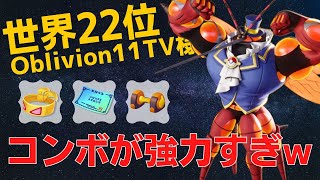 序盤から最強クラスの戦闘力！世界22位Oblivion11TV様マッシブーン立ち回り【ポケモンユナイト ランカープレイ動画 NO743】