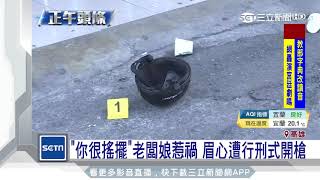 離婚亂牽拖！員工前夫欲殺前妻　老闆娘衰遭殃│三立新聞台