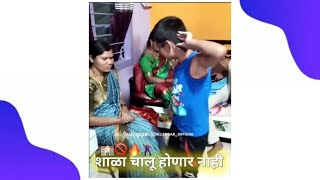 शाळा चालु होणार नाही 😂💔😅💫🤣 Marathi Whatsapp Status || New Status #shorts #Marathistatus #Marathi