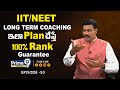 IIT/NEET Long Term Coaching  ఇలా Plan చేస్తే  100% Rank వస్తుంది ! | Dr Satish | Prime9 Education