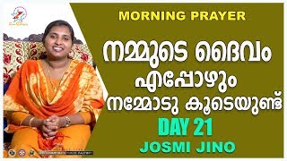 അതിരാവിലെ പ്രാര്‍ത്ഥന | 13 October 2019 | Morning Prayer \u0026 Songs  | Josmi Jino