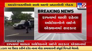 Gujarat govt calls for a meeting over the ongoing protest of health workers |Gandhinagar |TV9News