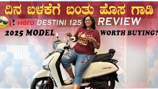 ದಿನ ಬಳಕೆ ಬಂತು ಹೊಸ Moped.. Hero ಅವರ DESTINI 125 Review 🛵 2025 Model ಇದು..😃