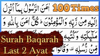 Surah Baqarah last 2 Ayats 100 times Repeated | last 2 verses of surah al baqarah