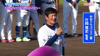 2023年2月1日(水)中日ドラゴンズ読谷キャンプ歓迎セレモニー