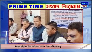 ISHAN BANGLA PRIME TIME NEWS 13-02-2025