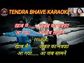May Se Meena Se Na Saqi Se Karaoke With Scrolling Lyrics Hindi | मय से मिना से ना साकी से कराओके |