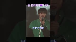 [방탄소년단] 보라해💜시초가 된 아미타임 이벤트 + 멤버들 반응😯 #방탄소년단 #BTS