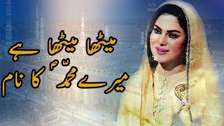 New Naat by Veena Malik | Meetha Meetha Hai Mere Muhammad Ka Naam