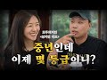 40대 남자가 결혼하기 힘든이유 [게스트 - 모두의지인 성지인 대표]