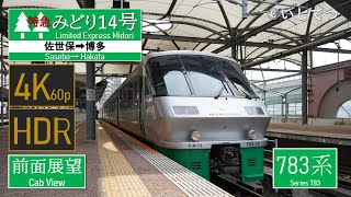 【4K Cabview】Limited Express Midori No.14 (Sasebo ⇒ Hakata)