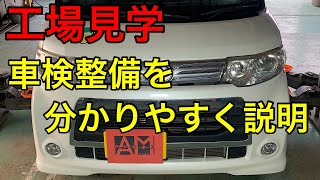 ダイハツ タント 車検説明