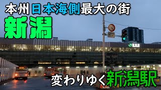 本州日本海側最大の街「新潟」の中心部はこんな感じです【2021年末】