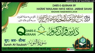 Surah At-Taubah Aayat. 121-122 # DARS E QURAN BY HAZRAT MAULANA HAFIZ ABDUL JABBAR SAHAB MAZAHIRI