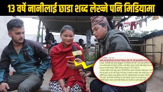 १३ वर्षकी नानीलाई संजानलमा अपशब्द प्रयोग गर्नेलाई प्रहरी चौकीबाटै मिडियामा ल्याए | Resham Bohora