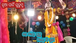 ରାଜନ ହେ ରାଜନ ରାଜନ ହେ ଯାହା କହୁଅଛି ଦେଇ ଶୁଣିନ ମନ Bali badha ramnatak new pati gudumu khordha