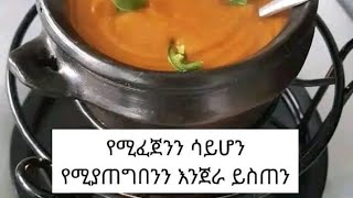 የሚፈጀንን ሳይሆን የሚያጠግበንን እንጀራ ይስጠን