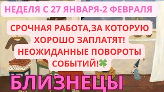 БЛИЗНЕЦЫ ♊️ ТАРОСКОП С 27 ЯНВАРЯ-2 ФЕВРАЛЯ-2025 от Alisa Belial.