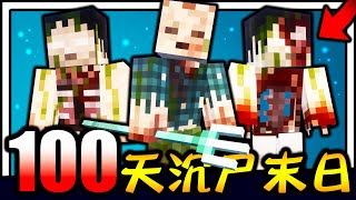 沉尸末日生存100天！！！超恐怖沉尸！！！充满沉尸的水下世界该如何生存！？【Minecraft】【Part 1】