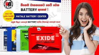 අඩුම මිලට හොදම BATTERY අපෙන්🤑🔋මිල ගනන්ද සහිතයි 🔋🤑