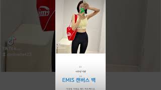 요즘 트렌드 EMIS 캔버스백