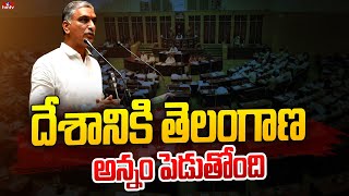 దేశానికి తెలంగాణ అన్నం పెడుతోంది | Harish Rao Speech in Telangana Assembly | hmtv