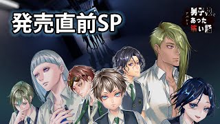 【12/17生放送】まもなく「アパシー男子校であった怖い話」発売！～鳴神学園放送部～