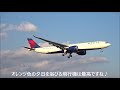 【光線が美しい】夕方の成田空港離着陸機をご紹介