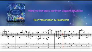 When you wish upon a star for Solo Guitar by Sakakibara（Renewal - Neo-Transcription - Level ★★☆）