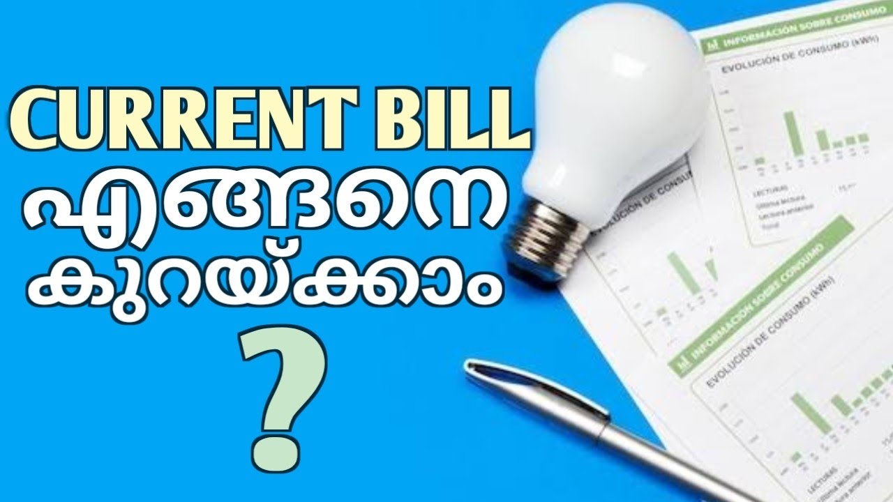 HOW TO REDUCE ELECTRICITY BILL ? - YouTube